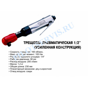 JTC-3930B Ключ трещотка пневматический 3/8" 50Нм