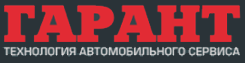 Гарант