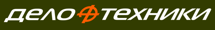 Дело Техники